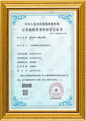 计算机软件著作权登记证书-乐鱼web版登录入口-乐鱼online(中国) 智能云系统v1.0